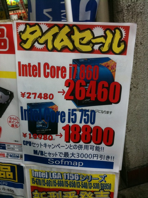 ソフマップリユース総合館で、CPUのタイムセール中。Core i7 860が26460円、Core i5 750が18800円。本日閉店までの価格。マザーボードと同時購入での割引キャンペーンも適用可。