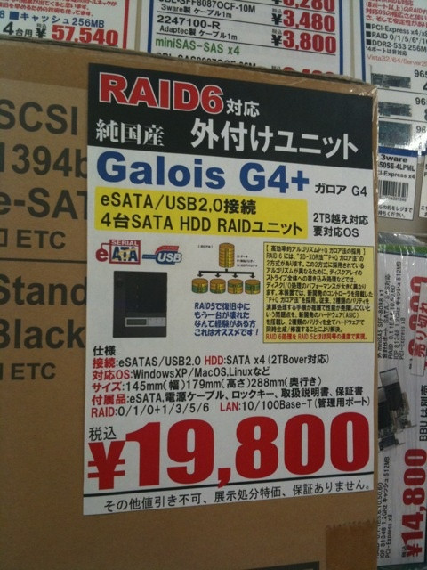 T-ZONEの展示処分品。RAID6対応のSerial ATA-HDD4台用ケースが19800円。