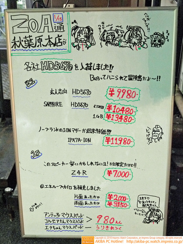 ZOA秋葉原本店前のホワイトボード"ZOA通1/15" 「ヘルズファング!!(ZOAたん)」「なんでワタシ…(アンテッ子)」「♪～(あすか)」「まぁまぁ(あきほ)」「ドッパラ(Mr.M)」