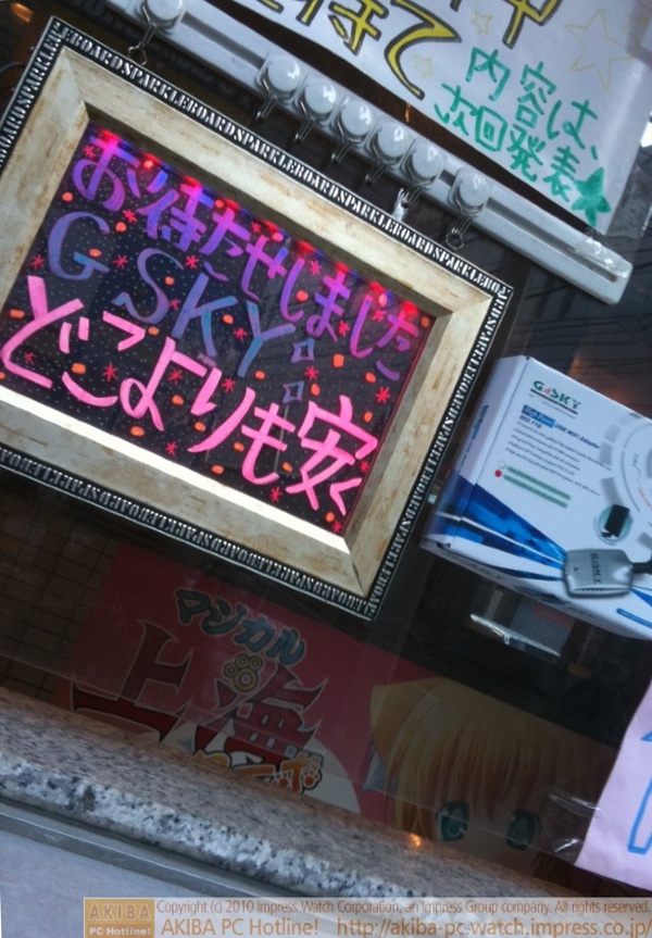 「お待たせしましたG SKYどこよりも安く」マジコン販売のマジカル上海ターボ、"無銭LANアダプタ"販売開始。