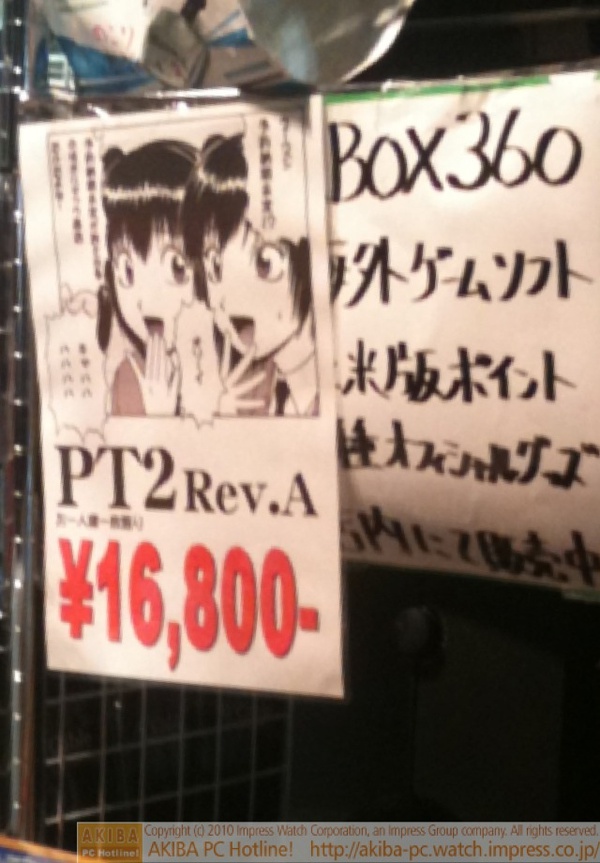 三月兎3号店でPT2 Rev.A販売中。¥16,800。