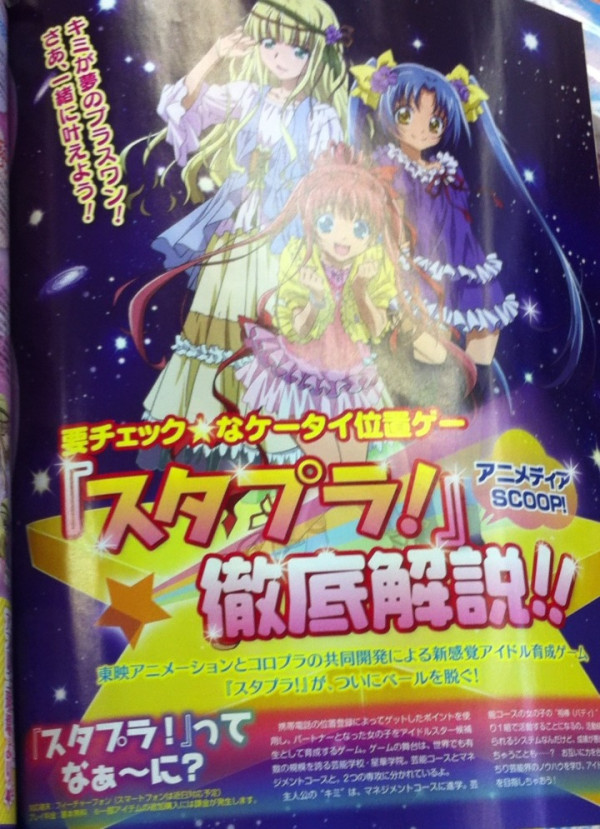 あ……あったw 
まさか『アニメディア』で『コロプラ』の名前を見る事になろうとは…(´･ω･`) #colopl 