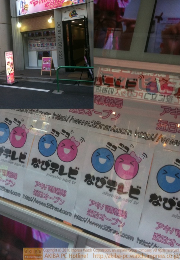 サンコーレアモノショップ秋葉原2号店前のT&Kビル1Fに「なびテレビ niconico navi tv アキバ情報局近日オープン http://www.25navi.com/」のお知らせとPVが流れている。