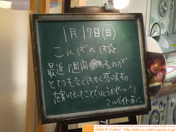 モスバーガー秋葉原末広町店の黒板 1/17(日)夕版 - 「最近1週間おわるのがとてつもなくはやく感じます。充実してるってことでしょうか(´・ω・`)」モス店員、とてつもなく充実。