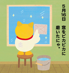 窓をピカピカに磨いたにゃ。自分の顔が見えるぐらいピカピカにするにゃ。http://www.manekinekoduck.jp/daily