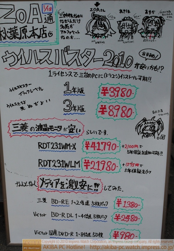 ZOA秋葉原本店前のホワイトボード"ZOA通1/18" 「三姉妹なのになぜ一人だけ名前がアルファベットなのか… 知らんがな(ZOAたん)あちゃー(あきほ)もともと名前考えてなかったからね(あすか)」