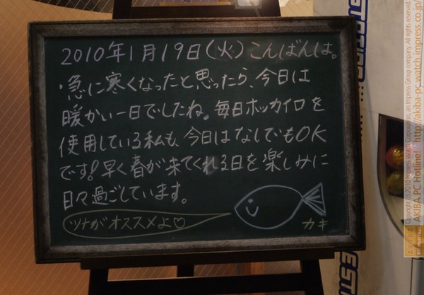 モスバーガー秋葉原末広町店の黒板 1/19(火)夕版 - 「急に寒くなったと思ったら、今日は暖かい一日でしたね。毎日ホッカイロを使用している私も、今日はなしでもOKです！(後略)」モス店員、今日はホッカイロいらず。