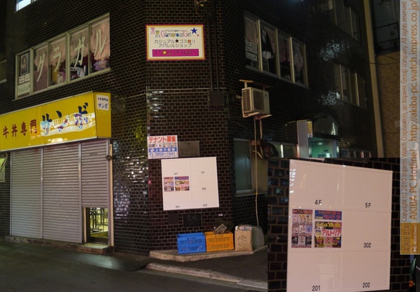 牛丼サンボの入っている国際ビルの路面に各フロアのテナント情報を貼り出すボードが設置された。このビルには最近フィギュアショップ、コスプレショップが入ったが、ビル入り口が奥まったところにあるため階上の店舗がわかりにくく、その改善か？