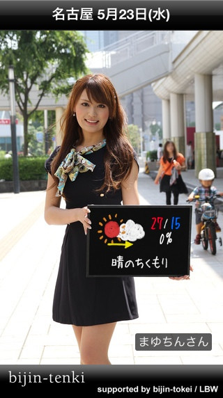 【美人天気/名古屋】"まゆちんさん"によると「5/23(水)は晴のちくもりで、降水確率0%、最高気温は27℃で最低気温は15℃」とのこと。美人天気 #bt_tenki #052tenki #tenki_aichi
