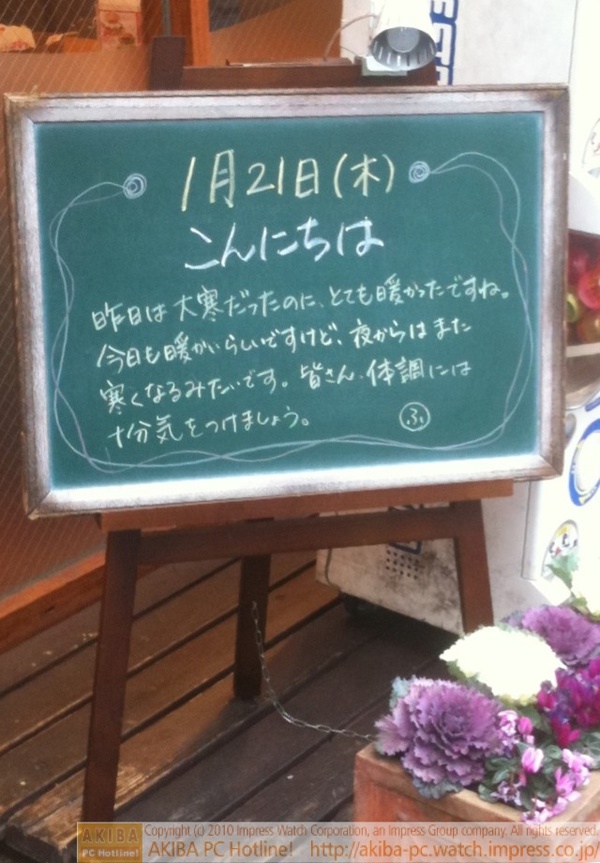 モスバーガー秋葉原末広町店の黒板 1/21(木)昼版 - 「昨日は大寒だったのに、とても暖かったですね。今日も暖かいらしいですけど、夜からはまた寒くなるみたいです。皆さん体調には十分気をつけましょう。」モス店員、寒さ注意報。