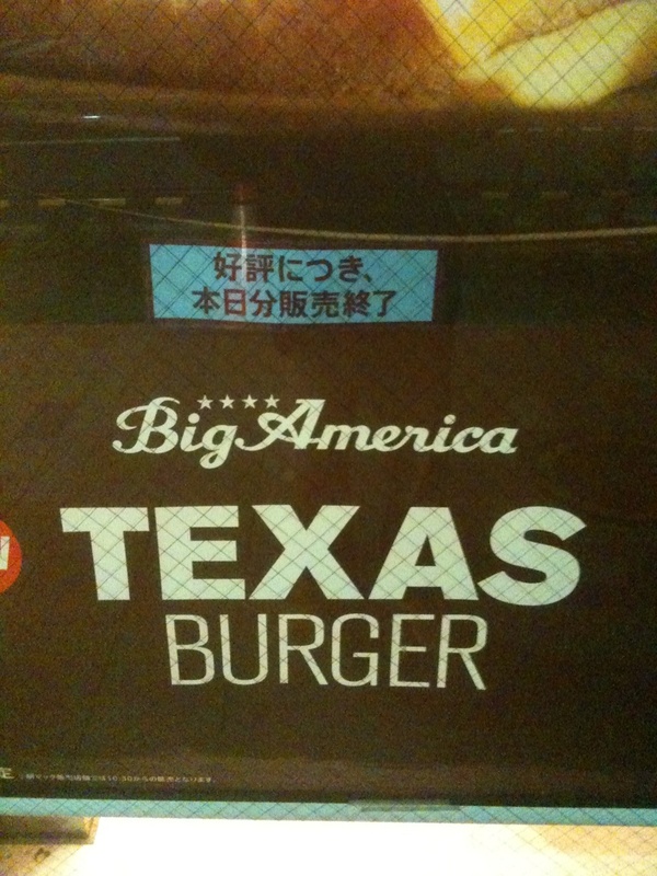 テキサスバーガーを食べて帰ろうとしたら「好評につき、本日分販売終了」(マクドナルド秋葉原ソフマップ店)の張り紙が(泣)。違うものを食べて帰ります(編集K