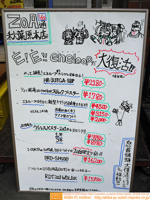 ZOA秋葉原本店前のホワイトボード"ZOA通1/22" 「ちゃんとあるんじゃないの(少量)-あすか ちょっ-ZOAたん いいぞもっとやれ！-Mr.M 最近カラんでくれない…-アンテッ子 よしよし-あきほ」「担当が2次元へ嫁探しのため、次の更新は来週金曜までできません…」
