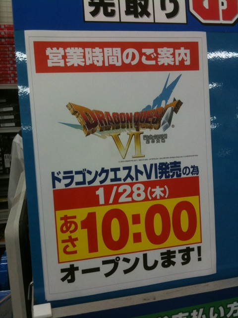 ソフマップ本館は、来週1月28日は朝10時オープンとのこと。ドラクエVI発売のため。