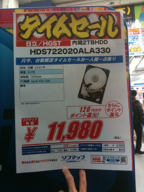 ソフマップリユース総合館で、日立の2TB HDDを11980円で特価販売中。タイムセール特価で、数量限定販売、一人1台まで。