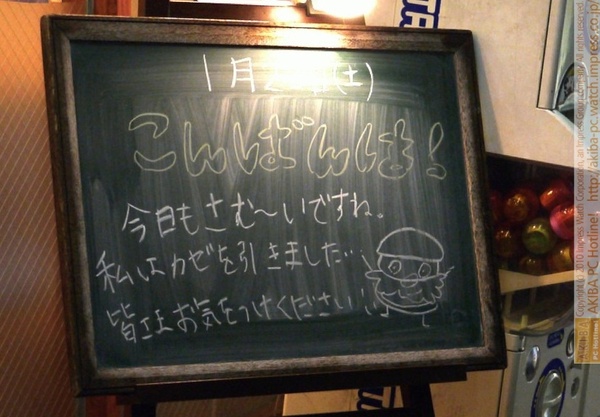 モスバーガー秋葉原末広町店の黒板 1/23(土)夕版 - 「今日もさむ～いですね。私はカゼを引きました…皆様お気をつけください！」モス店員、カゼっぴき。