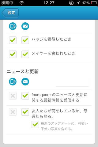  #4sqjp 新しい4sq、設定に「毎週のアップデートに可愛い子犬の写真を含める」ってどういうこと？そんなに4sqユーザーは犬好きが多いの？