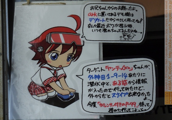「お兄ちゃんからのお願いだよ。arkに置いてあるデモ機はデリケートだからやさしく扱ってね！なんか最近ボクが遊ぶ時、いつも壊れちゃってるんだよね…。」ark前のアク子ちゃん。