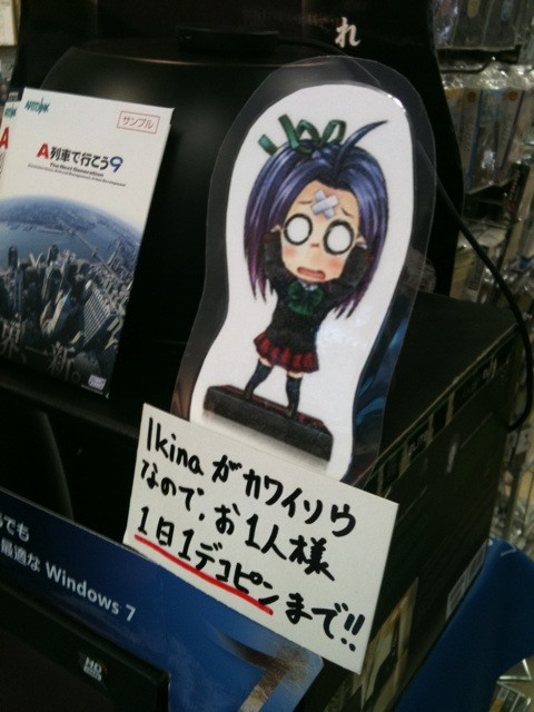 イキナさん…。