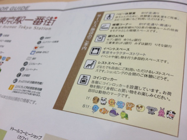 うまくいってなさげなのでもっかいついっとぴっくする。東京駅一番街のフロアガイド。 RT @nilab: コインロッカーの場所が動物アイコンでマーキング。