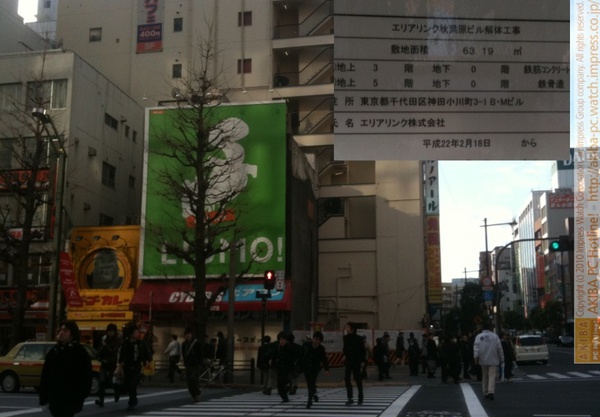 サイバースポット(旧西村電機)のビルが解体されたのに続き、隣の中央通りに面したビルも解体へ。工期は2/18〜4/17。