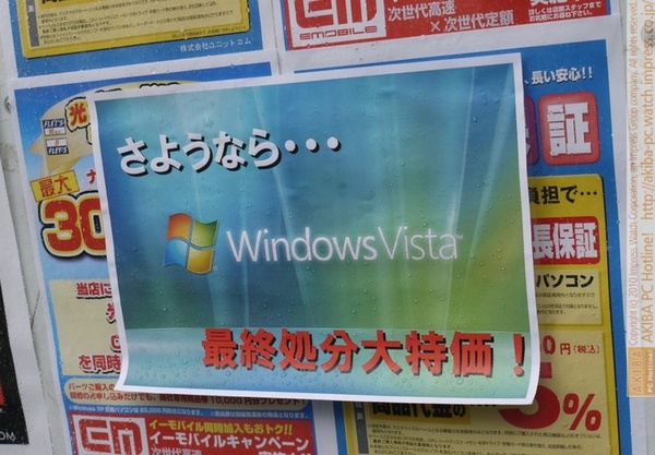 「さようなら… Windows Vista」TWOTOP秋葉原本店