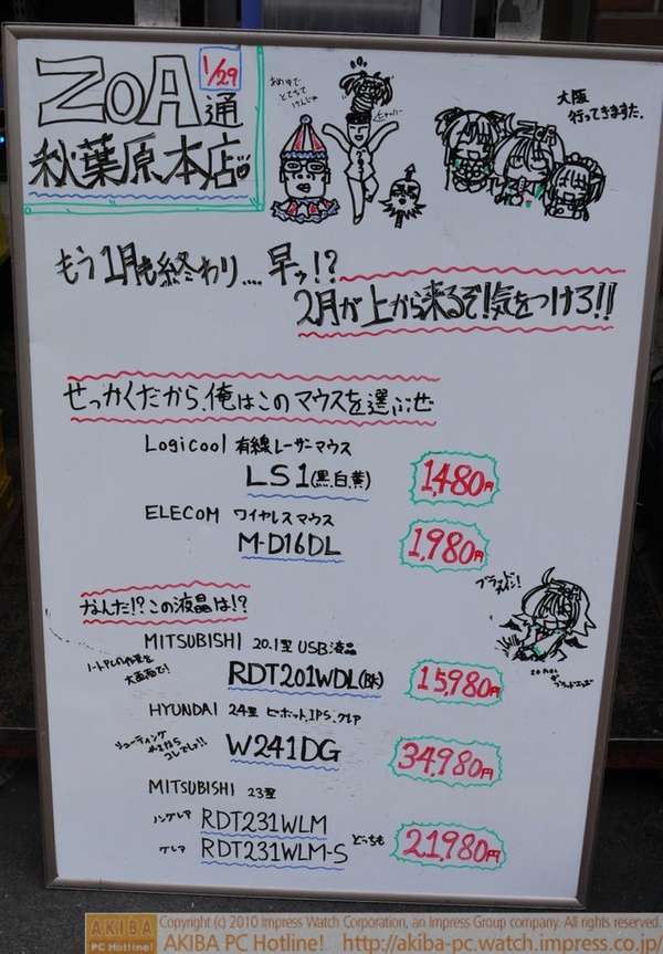 ZOA秋葉原本店前のホワイトボード"ZOA通1/29" 「あめゆじとてちてけんじゃ」「大阪行ってきますた。」「もう1月も終わり…早ッ!? 2月が上から来るぞ！気をつけろ!!」