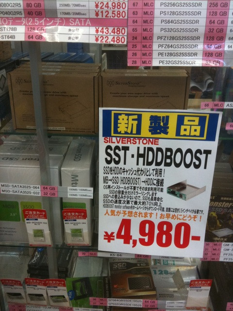 SSDをHDDのキャッシュとして利用できるアダプタ「SST-HDDBOOST」が発売。ソフマップリユース総合館で4980円。