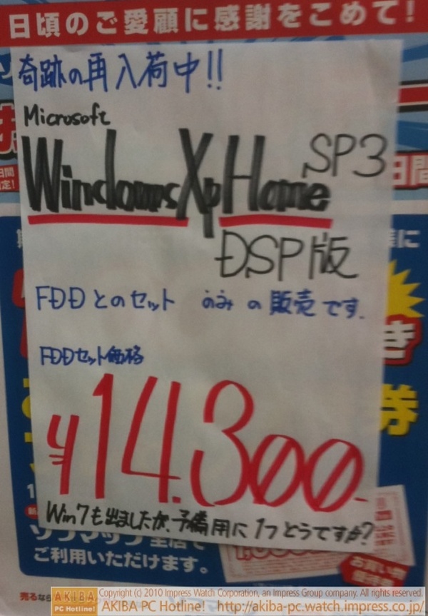 「奇跡の再入荷中!! Windows XP Home SP3 DSP版 FDDとのセットのみの販売です ¥14,300」ソフマップ リユース総合館