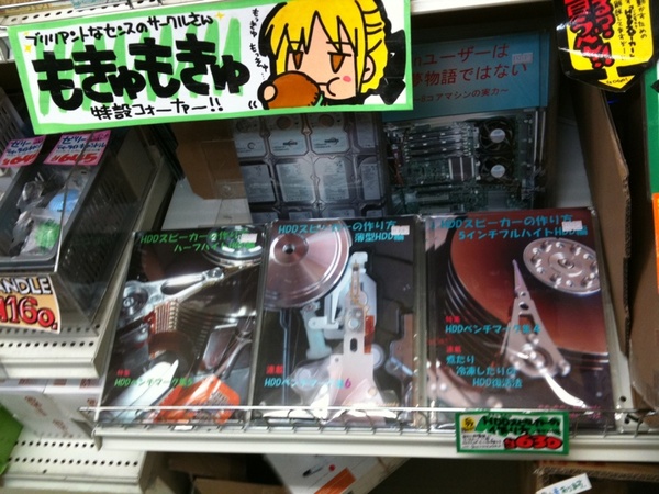 HDDスピーカーの作り方本、既刊本が三月兔2に入荷してました。「煮たり冷凍したりのHDD復活法」という記事タイトルもあって気になる…