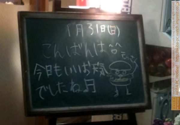 モスバーガー秋葉原末広町店の黒板1/31(日)夕版 - 「今日もいいお天気でしたね♬(オリジナルのモスキャラ"モッさん"イラスト付き)」モス店員、そうでしたね！