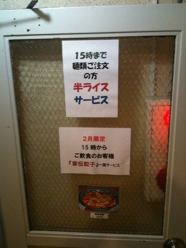 たちばな書店下の担々麺店、一鳳、2月のサービスは15時以降の餃子サービス。15時前は半ライス。