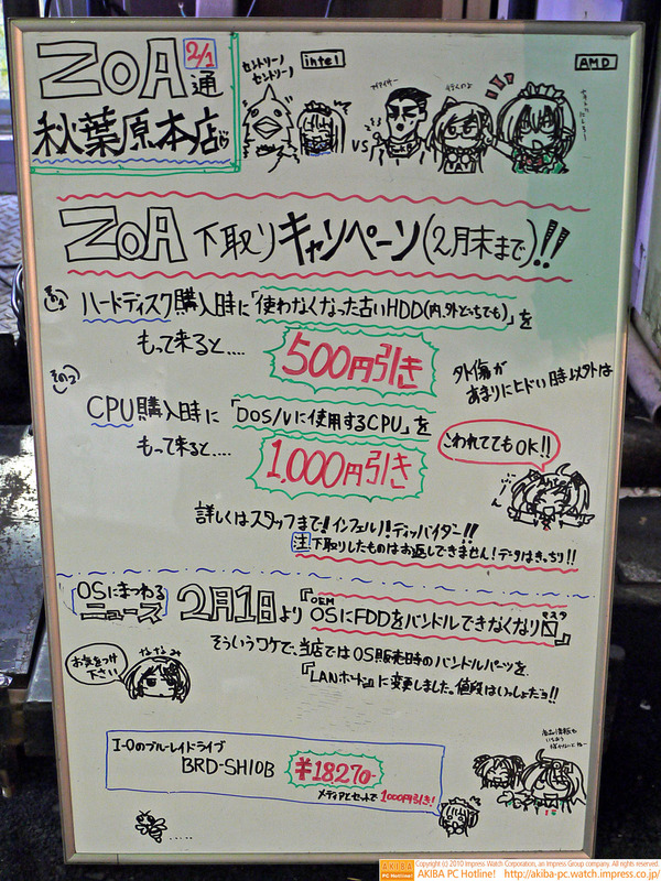 ZOA秋葉原本店前のホワイトボード"ZOA通2/1"「セントリーノセントリーノ(鳥着ぐるみ＆Intelたん)ヤキトリにしろー(AMDたん＆鉄腕あむど＆Ikina）」
