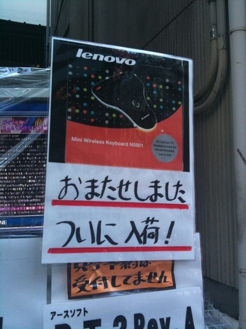 レノボの小型ワイヤレスキーボード N5901が三月兎に入荷。