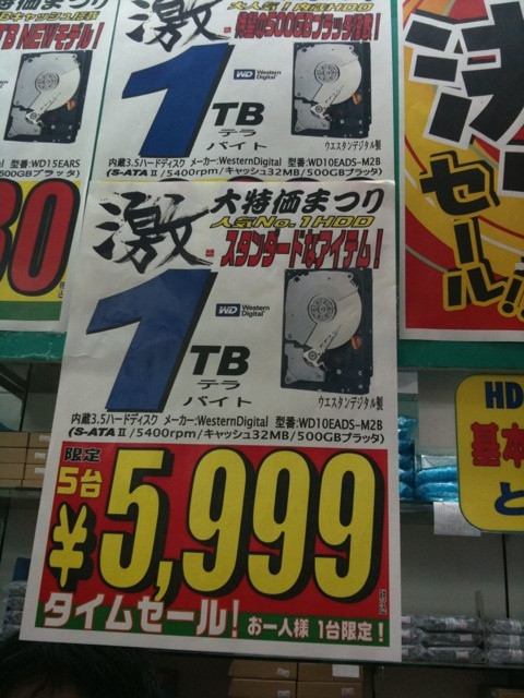 WesternDigitalの1TB Serial ATA-HDDが、ツクモパソコン本店IIで5999円。タイムセール特価。あと、2台。