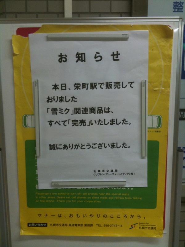 まだ発売日の朝7時20分なんですけどww 雪ミク怖るべし