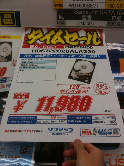 ソフマップリユース総合館で、日立製2TBが11980円で特価販売中。タイムセール特価。数量限定で、一人1台まで。