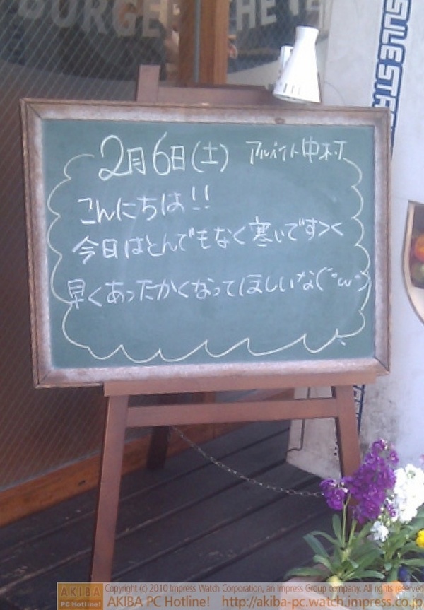 モスバーガー秋葉原末広町店の黒板2/6(土)昼版 - 「今日はとんでもなく寒いです>< 早くあったかくなって欲しいな(･ω･)」モス店員、春切望。