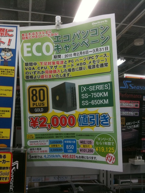 ソフマップ本館とリユース総合館で、オウルテックの80PLUS GOLD認証取得電源「SS-750KM/650KM」と、CPUなどのPCパーツをセットで購入すると合計金額から2千円引きするキャンペーンを実施中。