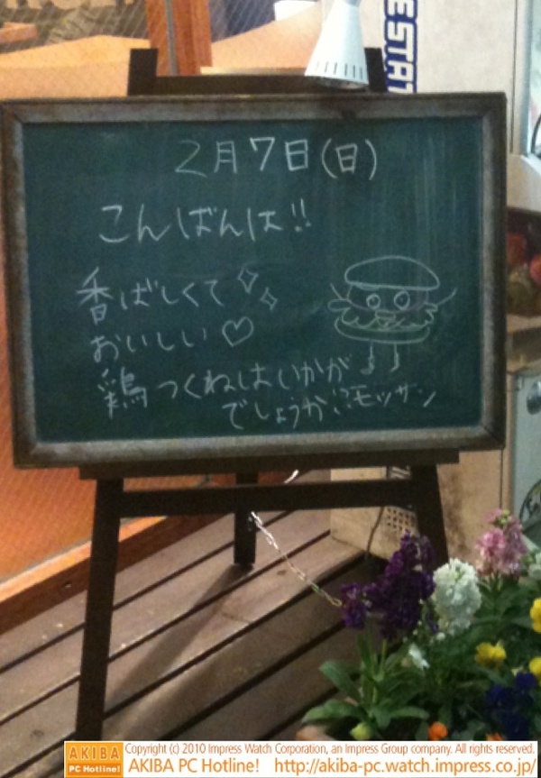 モスバーガー秋葉原末広町店の黒板2/7(日)昼版 - 「香ばしくておいしい♥鶏つくねはいかがでしょうか!?モッサン」モッサン、鶏つくねをおすすめ。