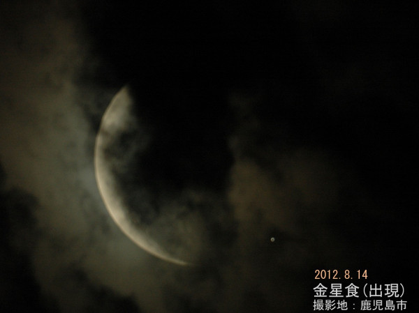 雲間からかろうじて見えた金星食（出現）。ピンボケなのが残念。 #ktk_tenmon