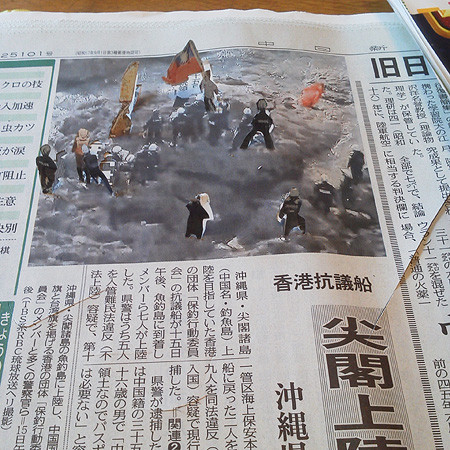 「香港の活動家、尖閣上陸で逮捕」の新聞記事を、7歳娘が臨場感たっぷりに加工してて吹いた