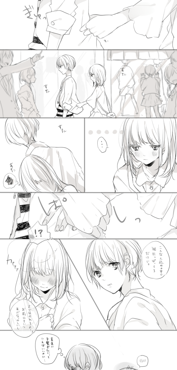 萌えシチュ描いてみました～！裾掴みとか最高だと思うんですけれど
