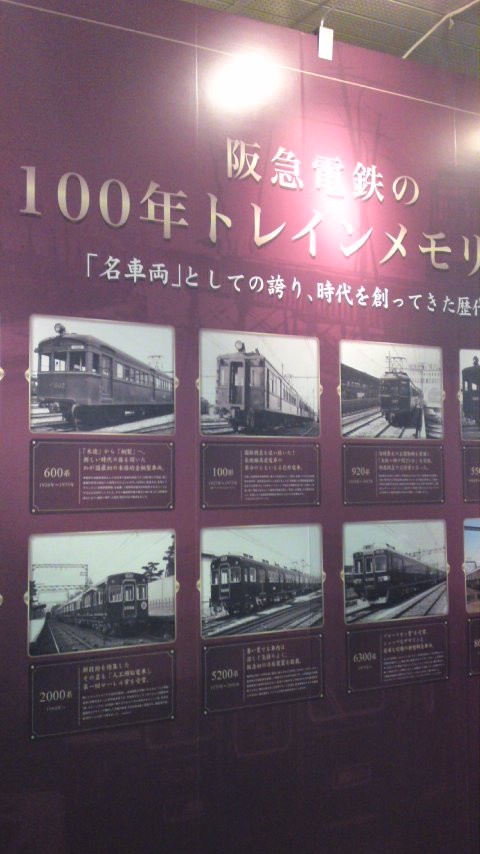 梅田のBIGMAN付近にいたなう（二十二回）。阪急電鉄開業100周年ですって。