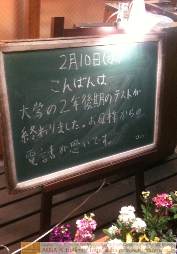 モスバーガー秋葉原末広町店の黒板2/10(水)夕版 - 「大学の2年後期のテストが終わりました。お母様からの電話が怖いです。」モス店員、母の電話に怯える。