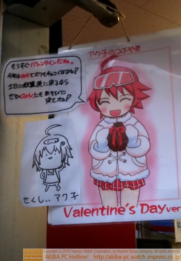 「もうすぐバレンタインだね。今年はarkでボクもチョコくばるね！土日に秋葉原に来るならぜひarkにも遊びに来てね！」ark前のアク子ちゃん。バレンタイン用イラストで。