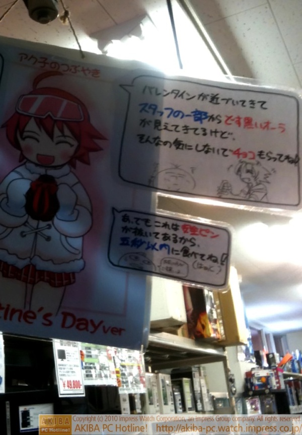 「バレンタインが近づいてきてスタッフの一部からどす黒いオーラが見えてきてるけど、そんなの気にしないでチョコもらってね！」「あっでもこれは安全ピンが抜いてあるから、五秒い以内に食べてね！(はぁと)」ark前のアク子ちゃん