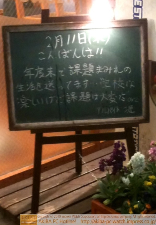 モスバーガー秋葉原末広町店の黒板2/11(木)夕版 - 「年度末で課題まみれの生活を送ってます…学校は楽しいけど課題は大変だorz」モス店員、課題にorz..