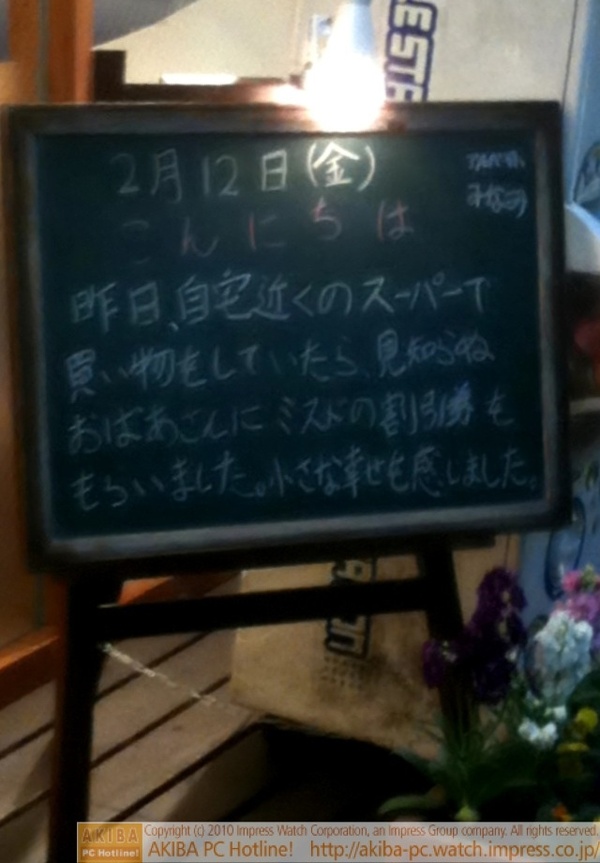 モスバーガー秋葉原末広町店の黒板2/12(金)昼版 - 「昨日、自宅近くのスーパーで買い物をしていたら見知らぬおばあさんにミスドの割引券をもらいました。小さな幸せを感じました。」モス店員、見知らぬ人からのミスド割引券に歓喜。