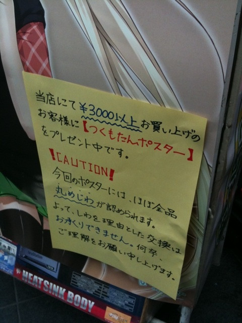 つくもたんポスターの注意点。今回のポスターにはほぼ全て「丸めじわ」があるが、このしわを理由とした交換は受け付けないとのこと。