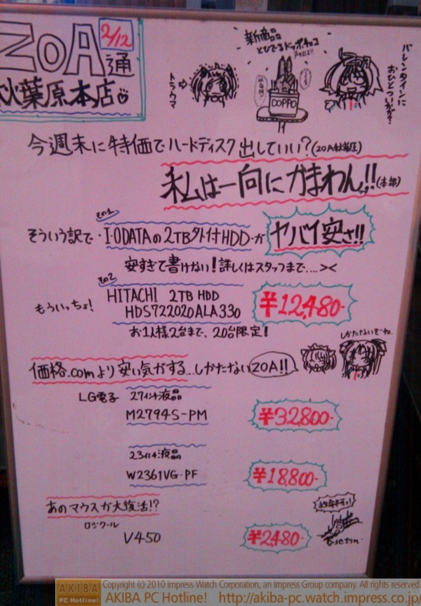 ZOA通2/12 新商品とびでるどっぽチョコ声も出る!!「バレンタインおひとついかが？(ZOAたん)トラウマ(アンテッ子)」